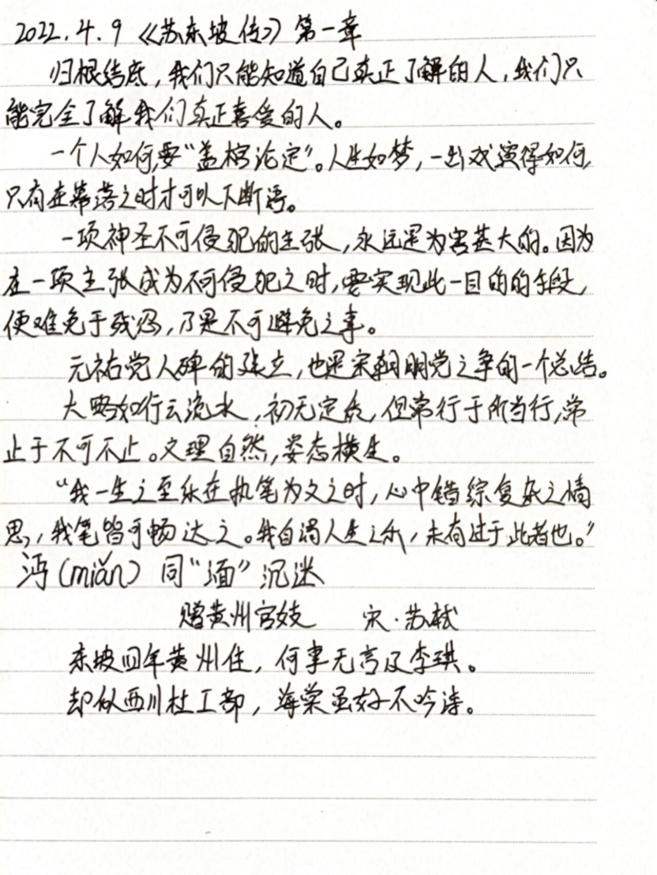 苏东坡传读书笔记200字十则