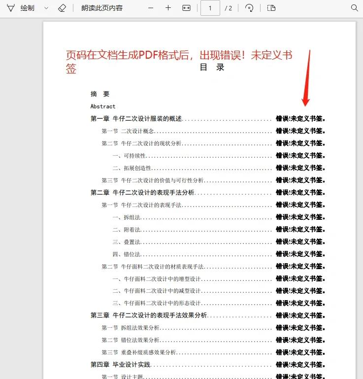 论文页码怎么设置不同的页码