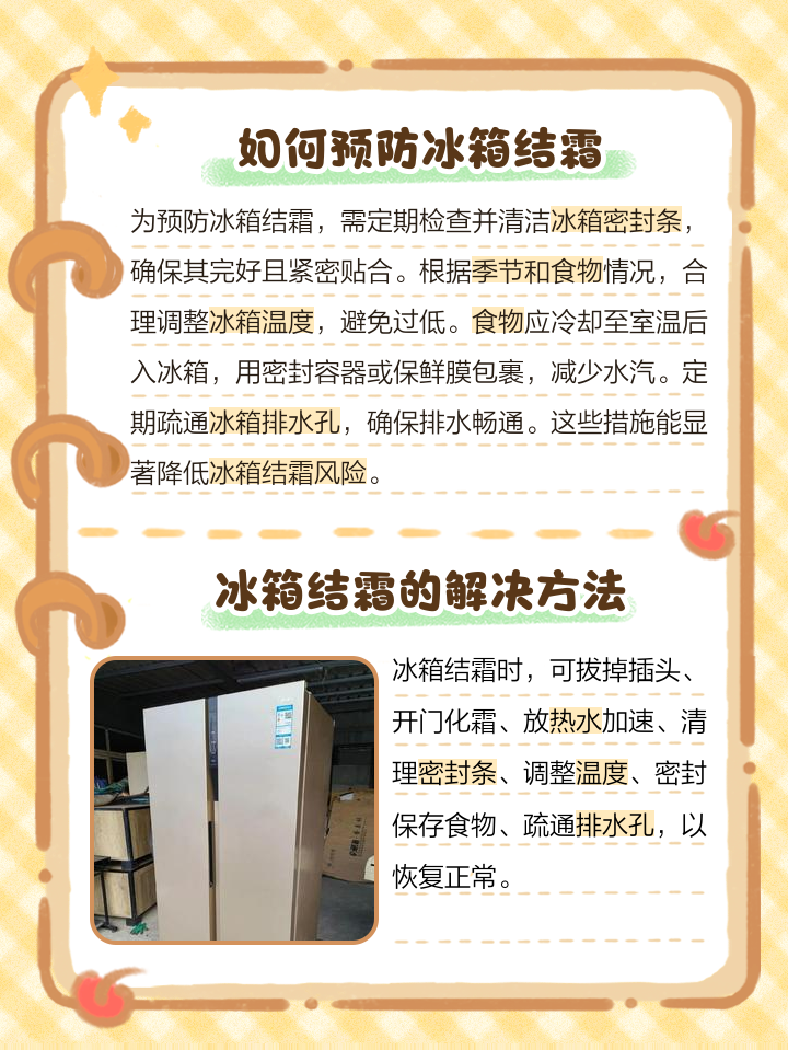 冰箱保鲜层结霜正常吗