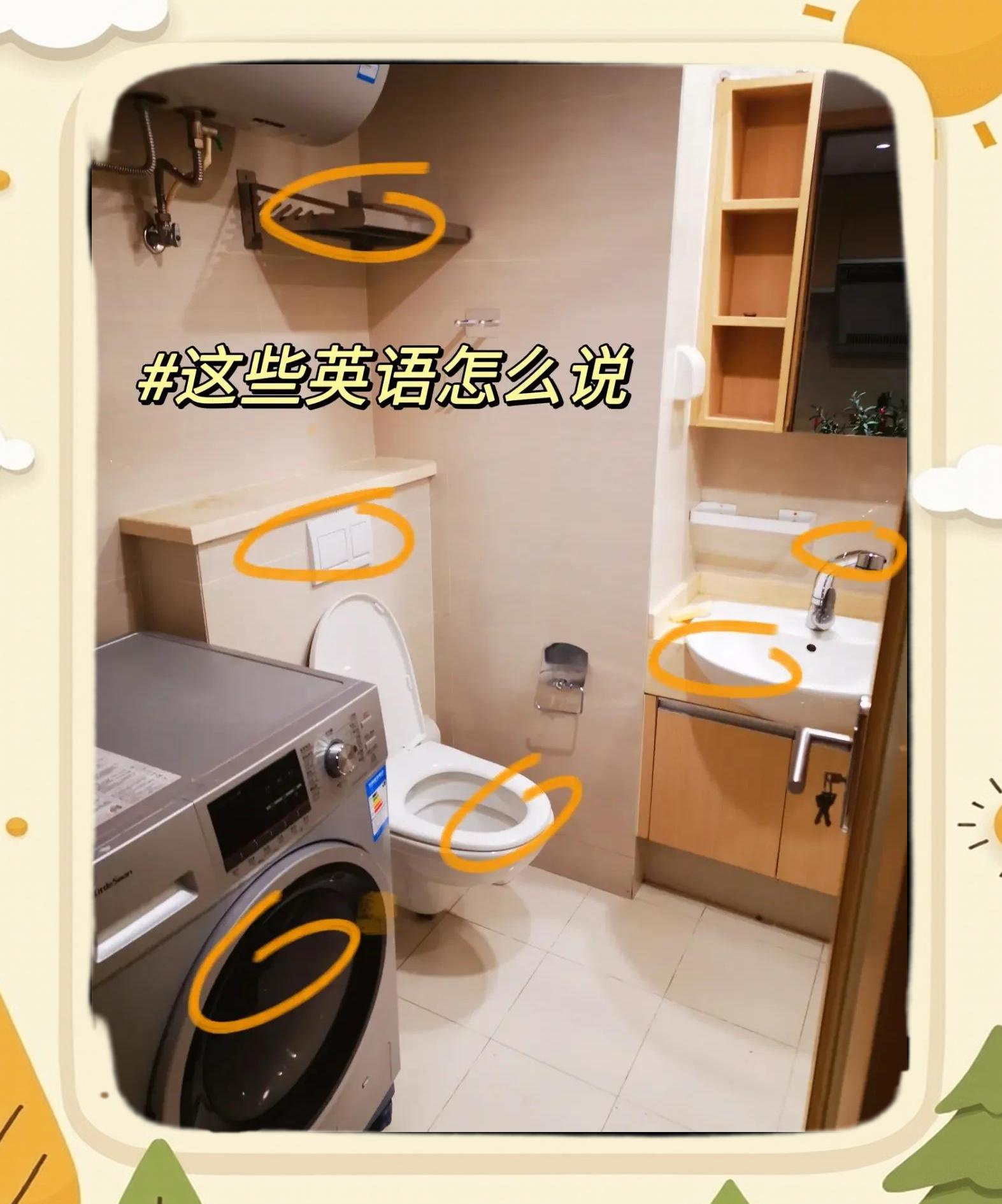 卫生间用英语咋写