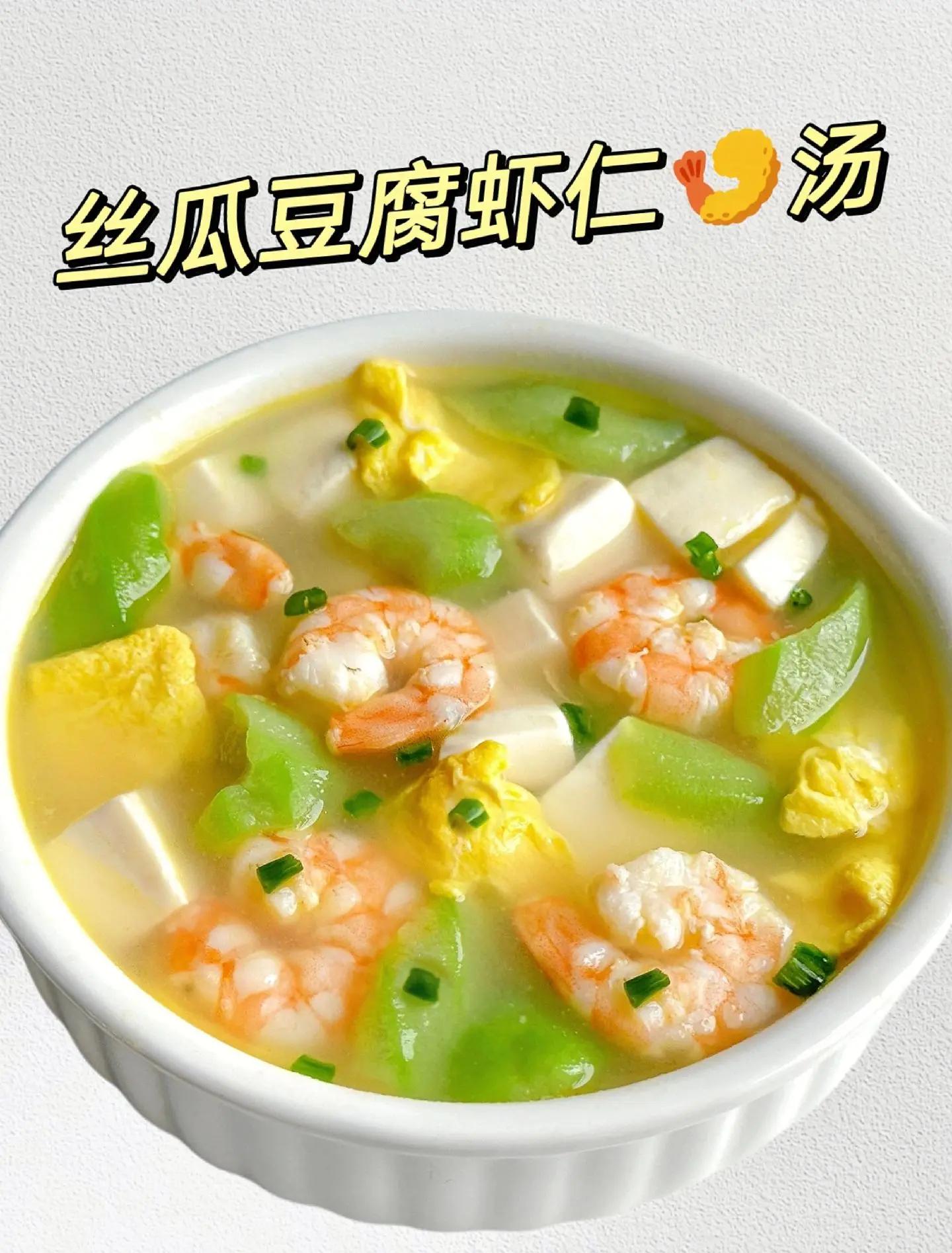 丝瓜虾仁汤的做法