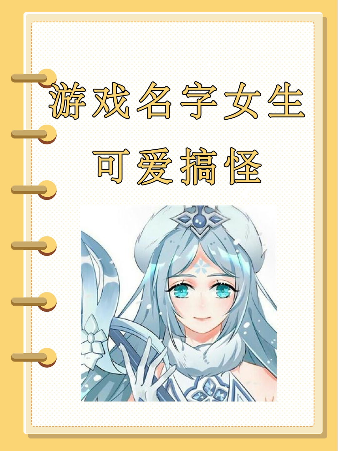 游戏名字搞怪幽默