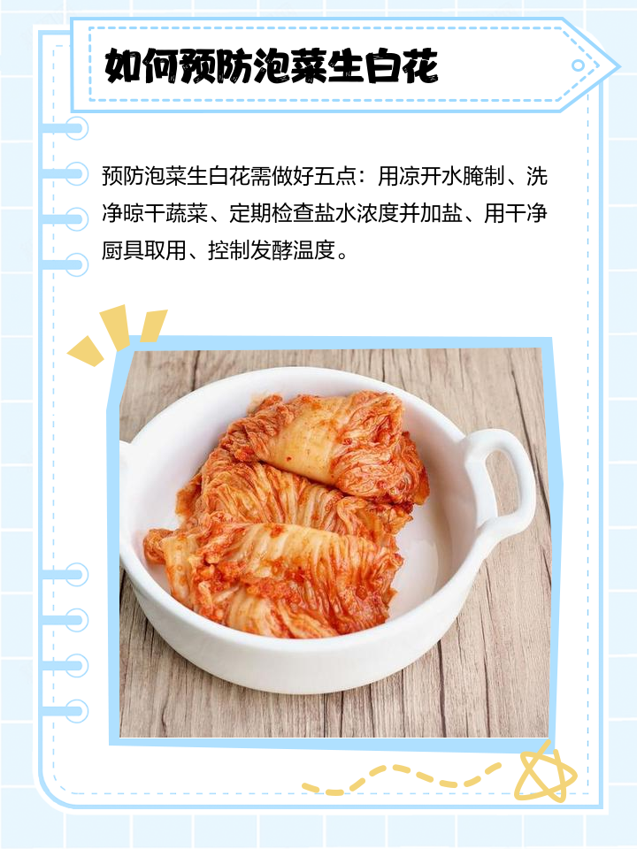 泡菜坛子起白怎么补救