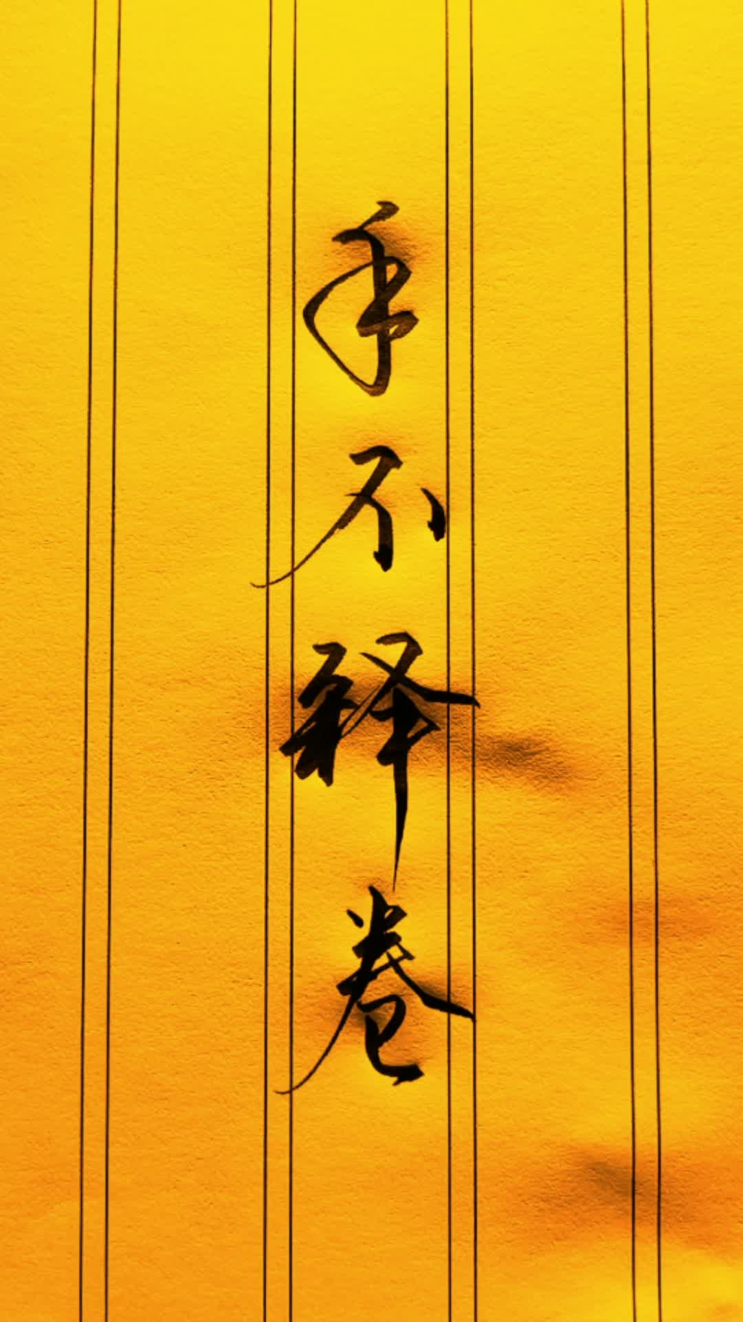 手不释卷的含义是什么?
