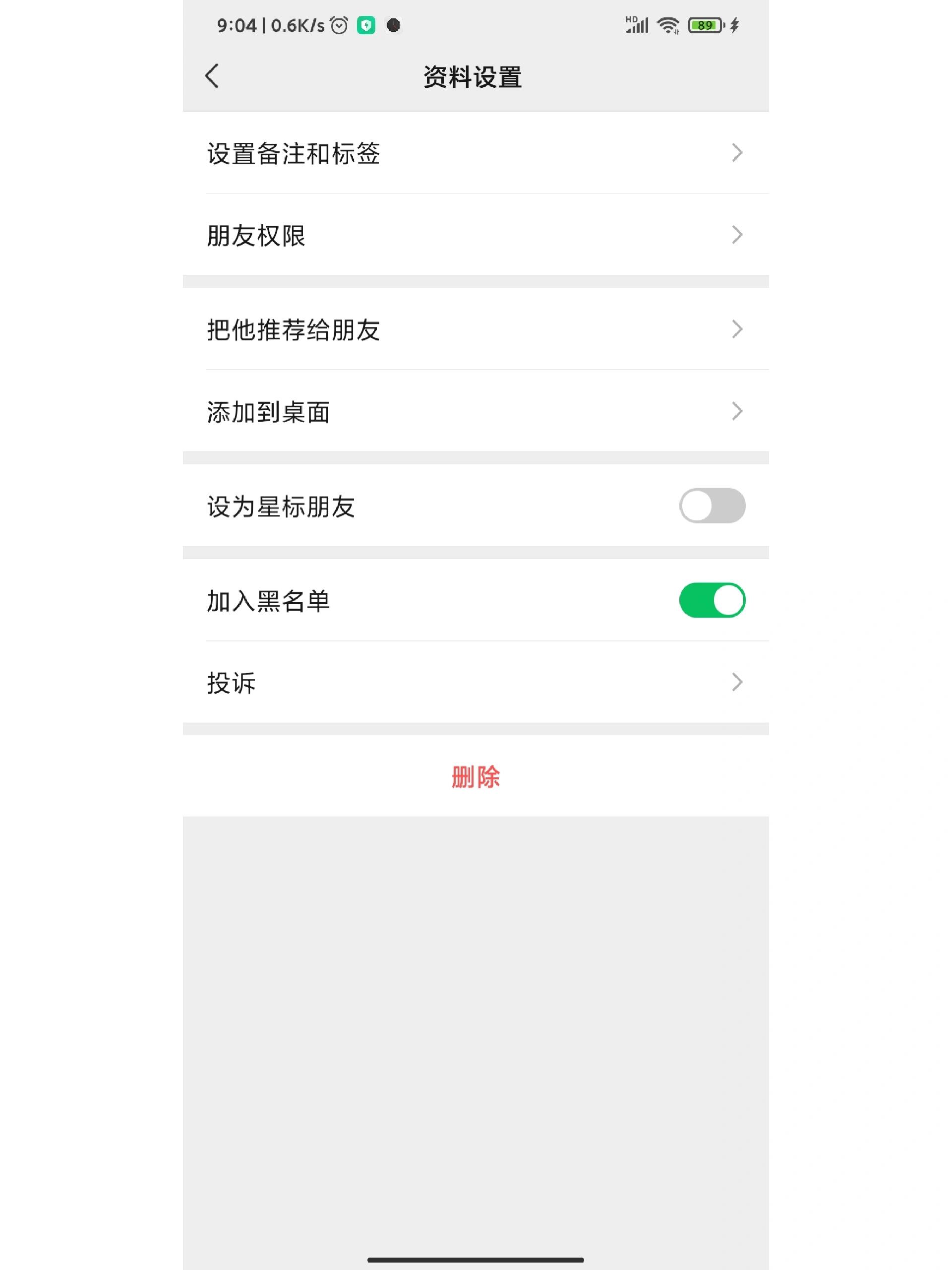 手机怎样查黑名单记录的号码