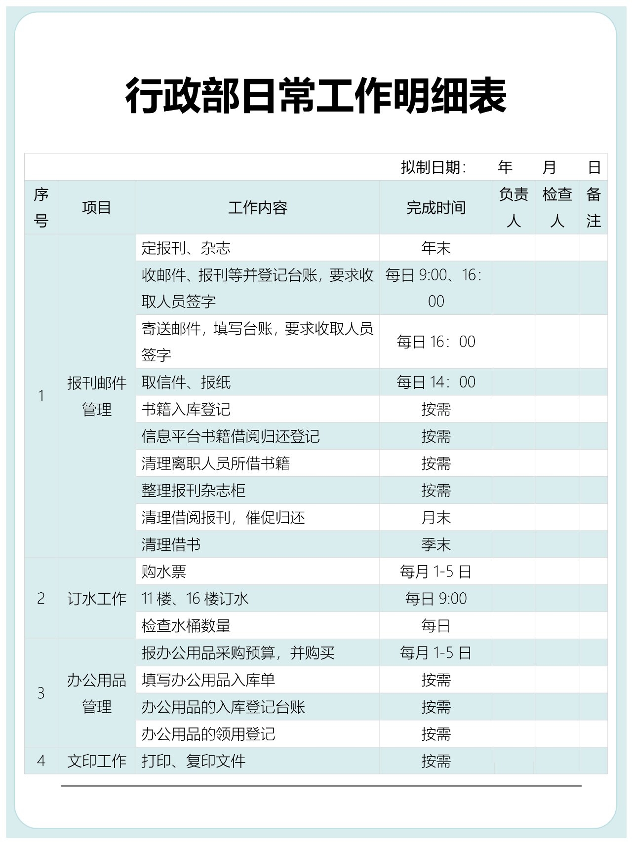 公司行政是什么工作