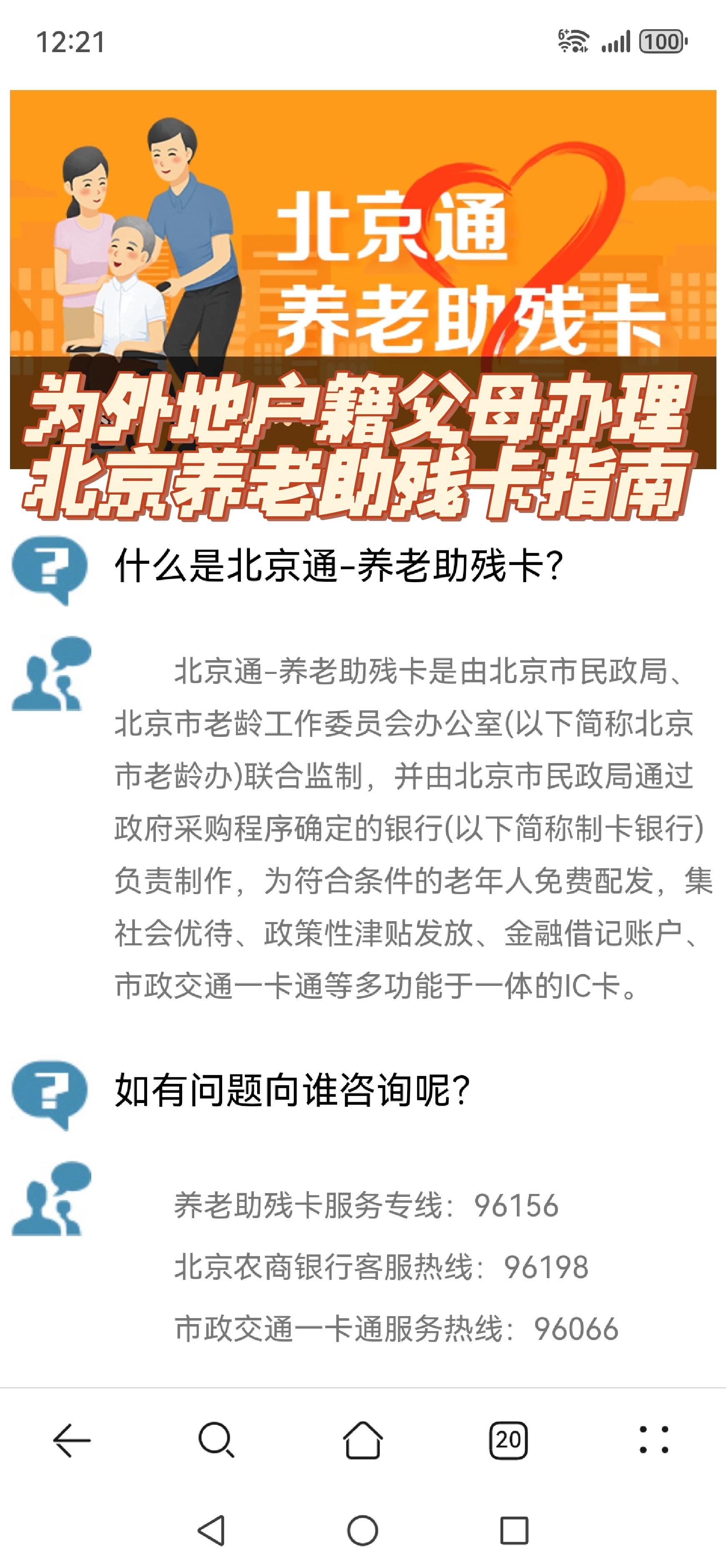 北京老年卡优惠政策
