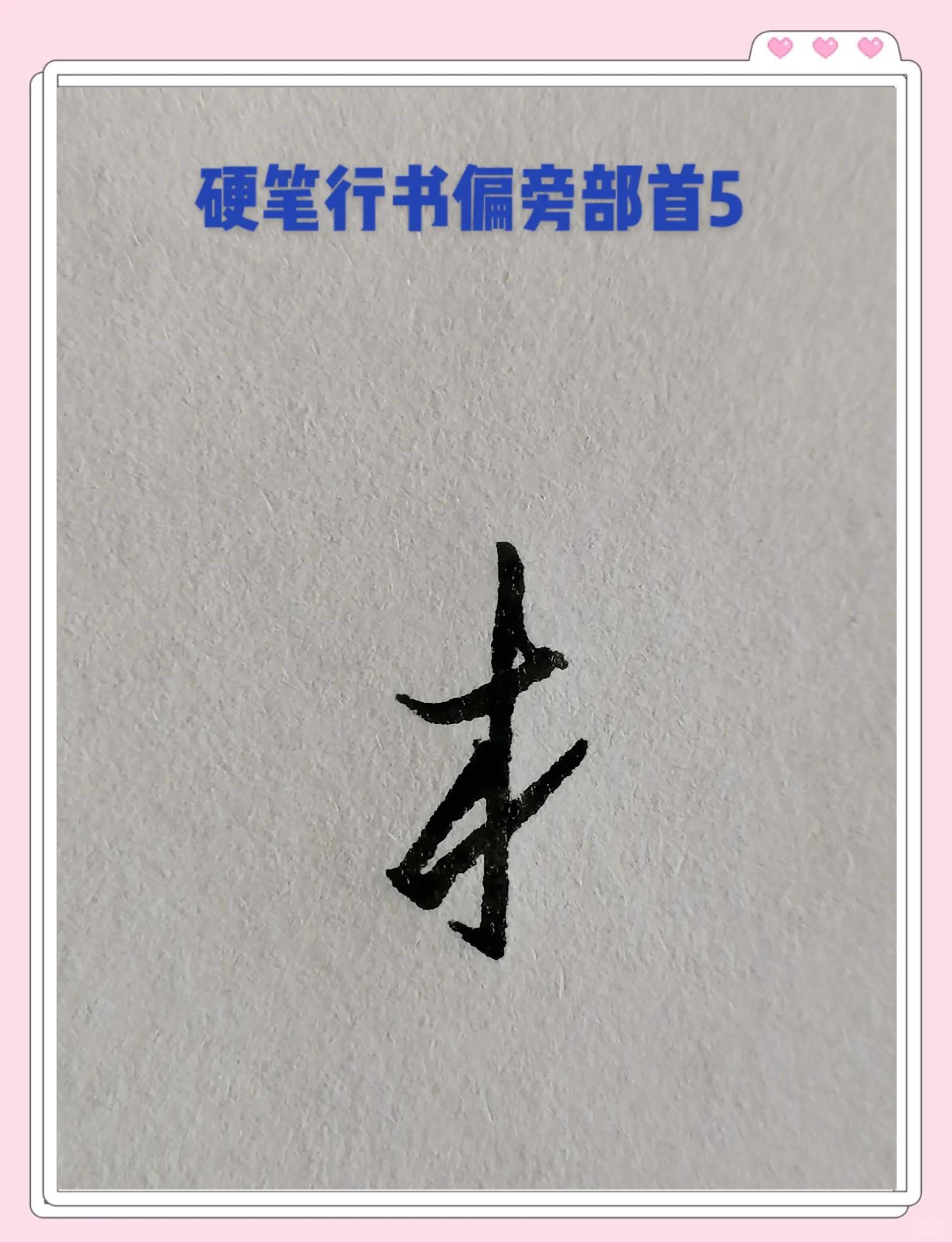 木字旁有多少个字