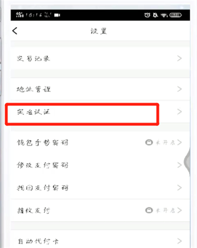 号如何更改实名认证信息还能用吗