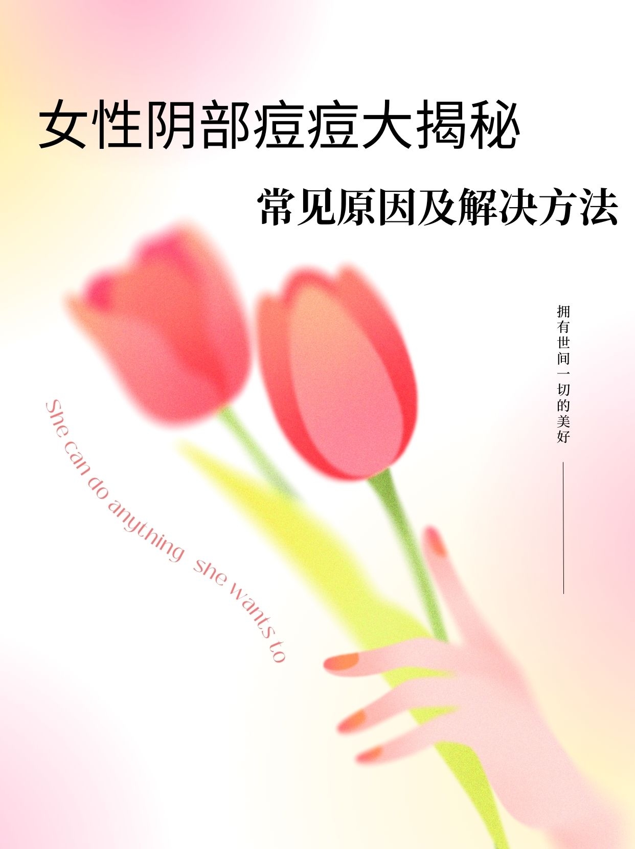 女生下面有长了痘一样