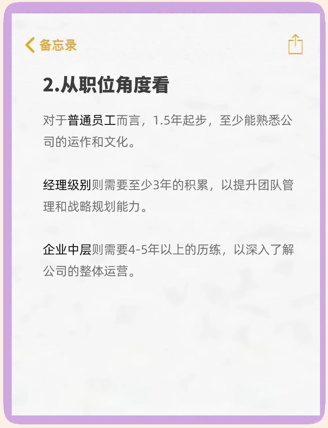 工作年限啥意思