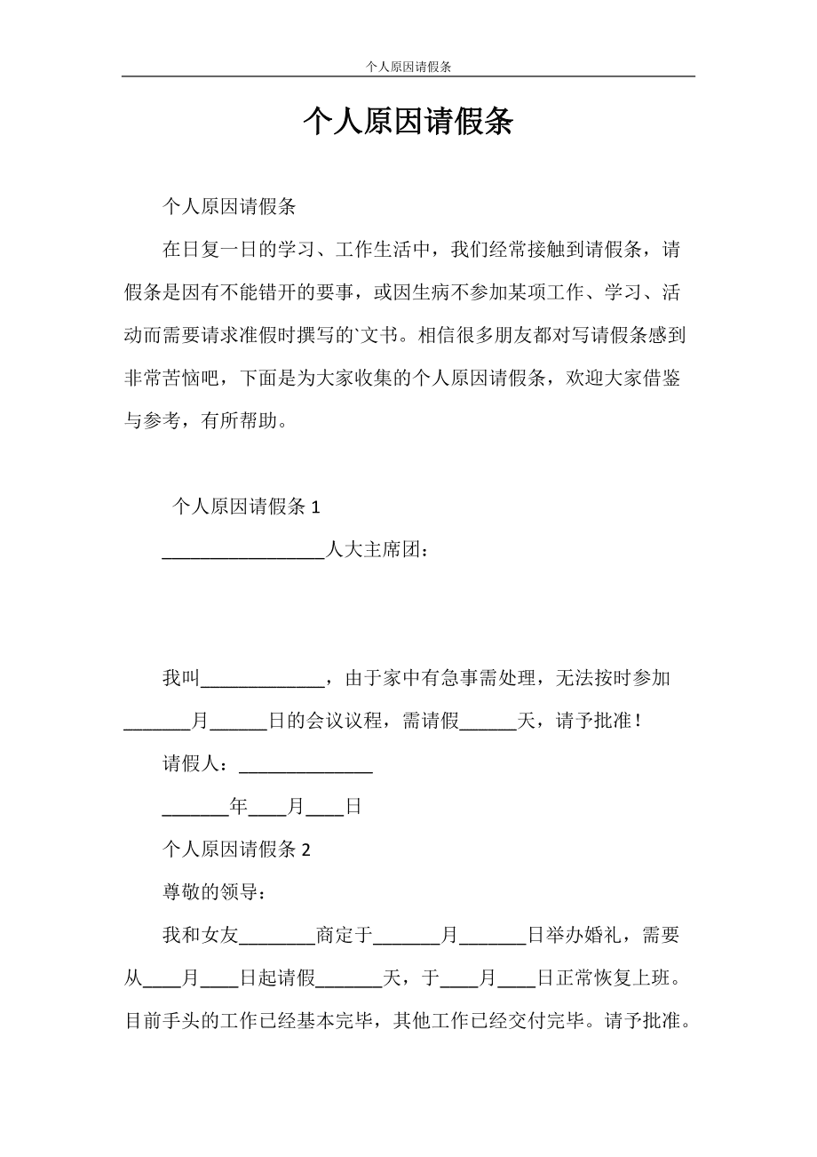 个人请假条模版