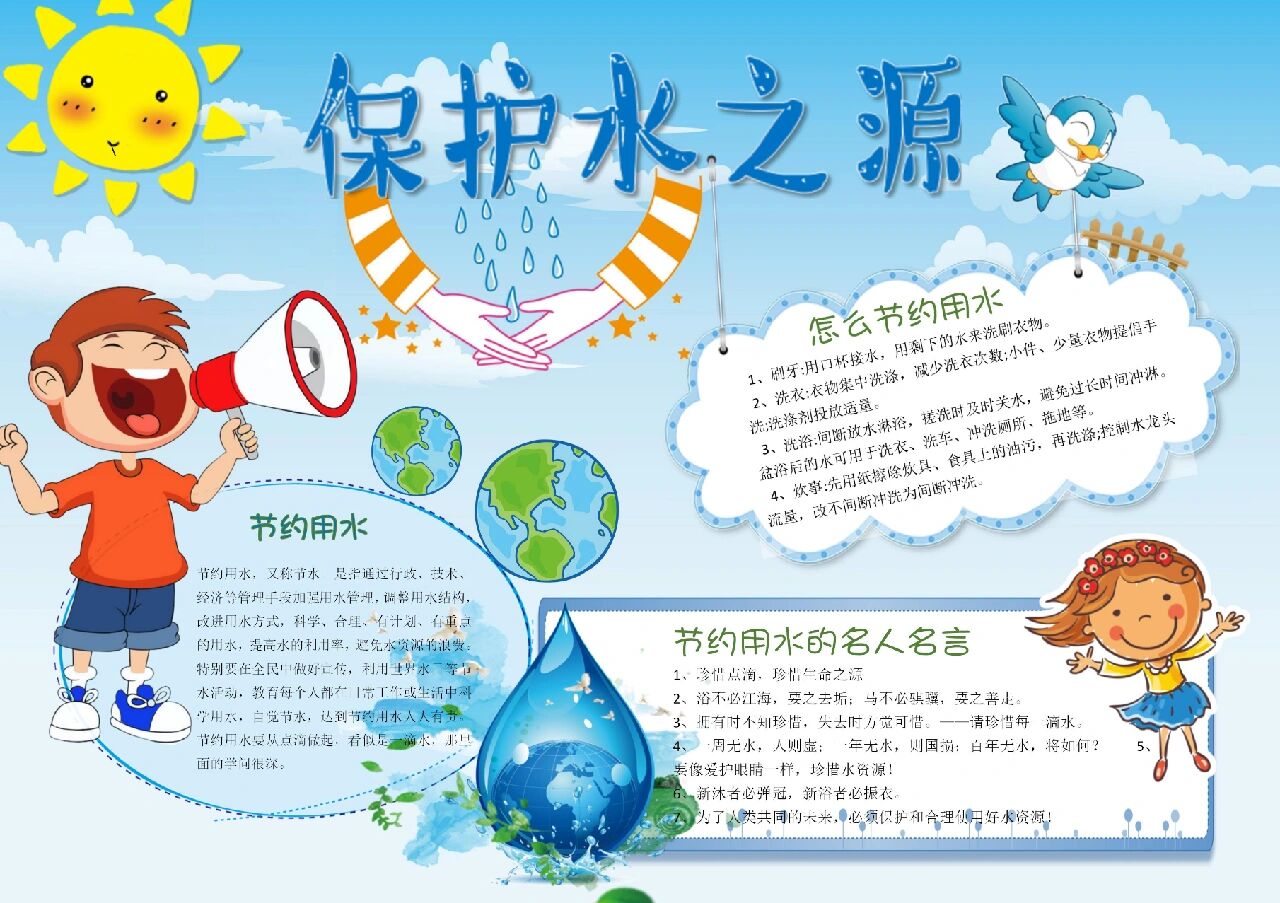 节约用水的名言十条