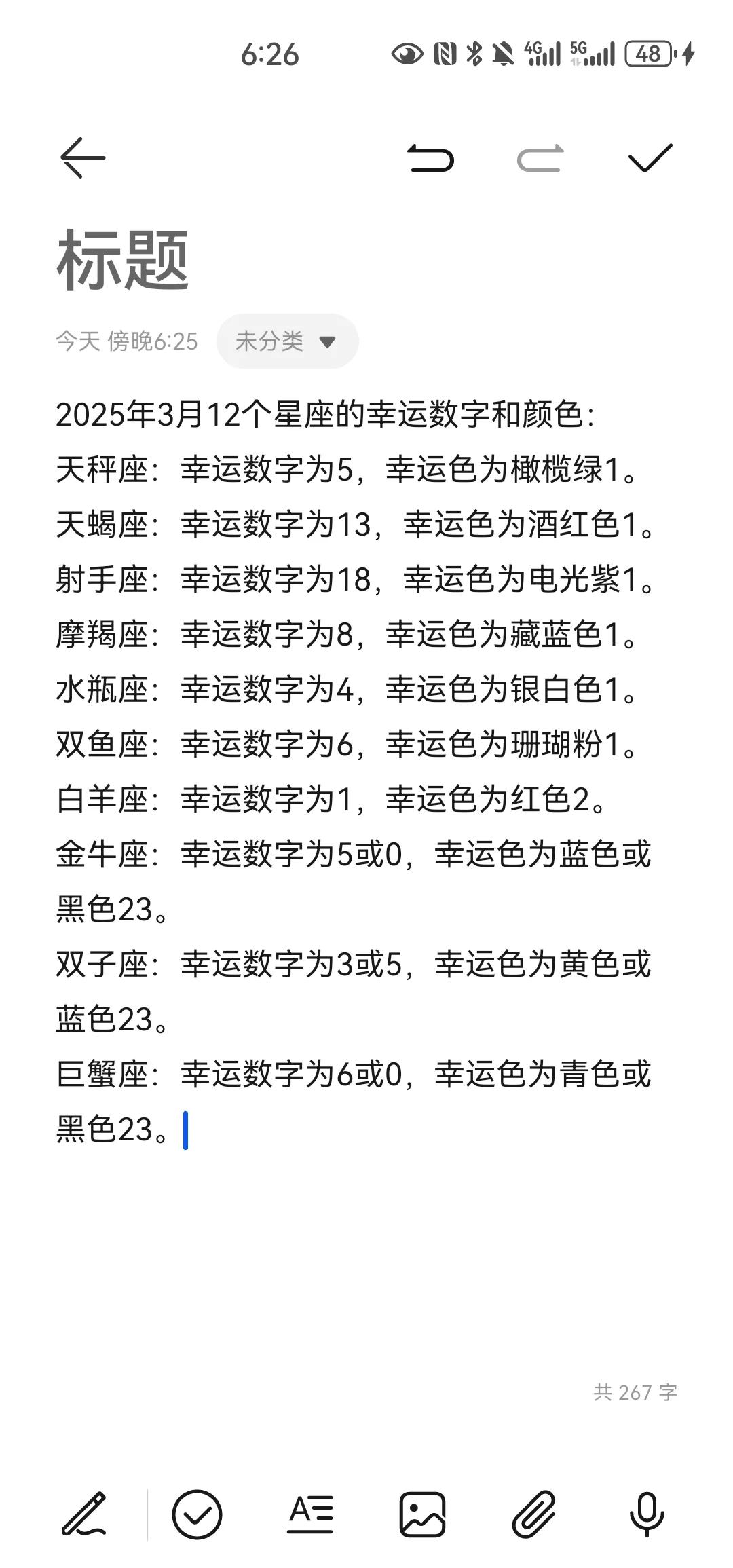 十二星座的幸运色手镯