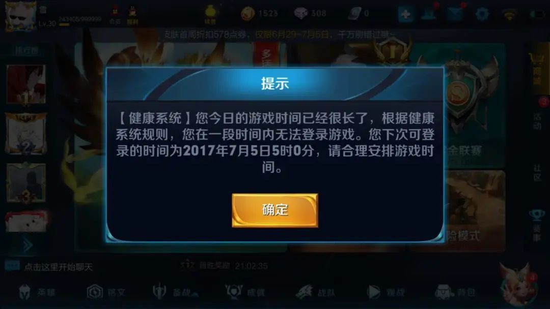 王者荣耀防沉迷系统16岁能玩多久