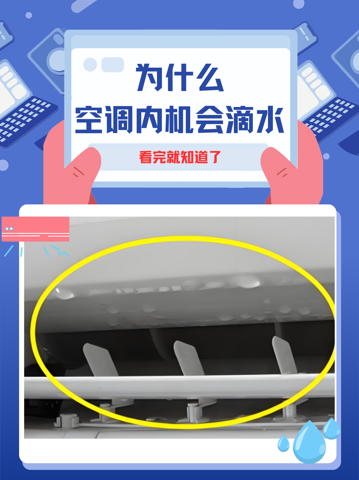 空调上滴水怎么回事