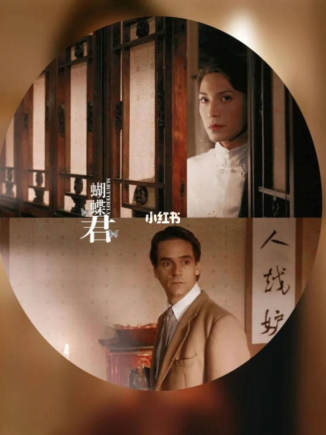 蝴蝶君原型采访