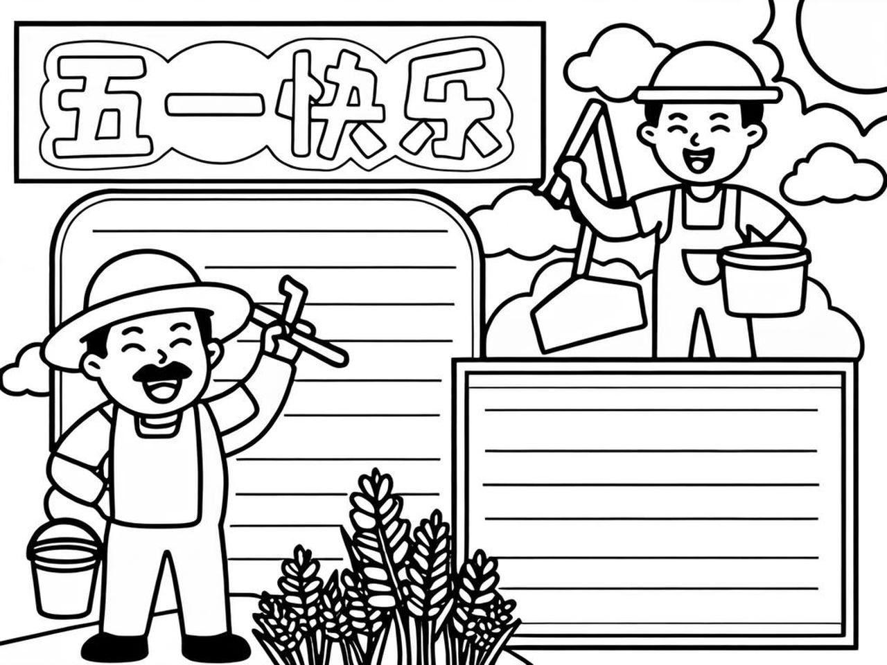 五一手抄报简单又好画字又少