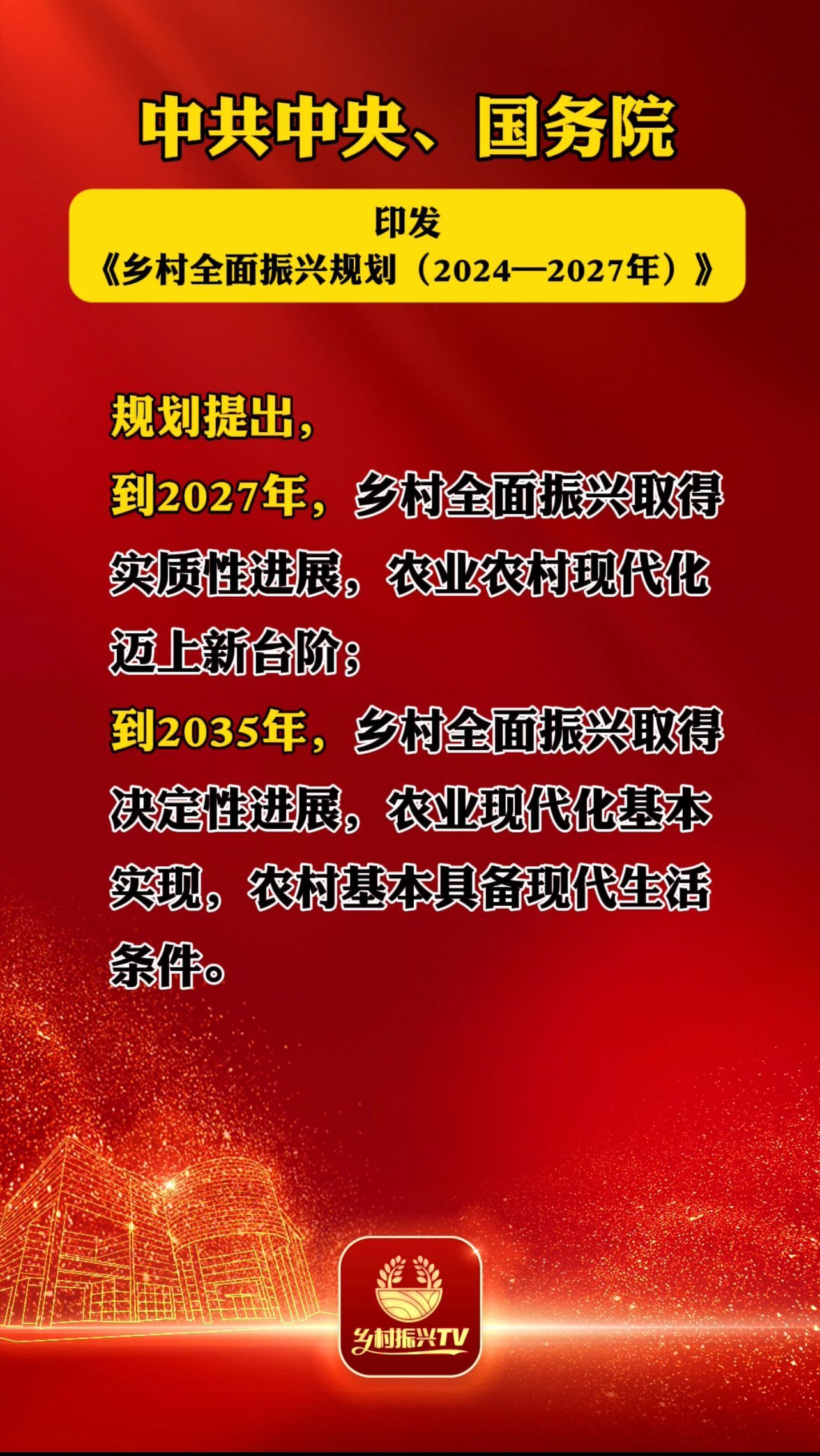 乡村振兴包括哪五个方面的振兴,哪个是关键