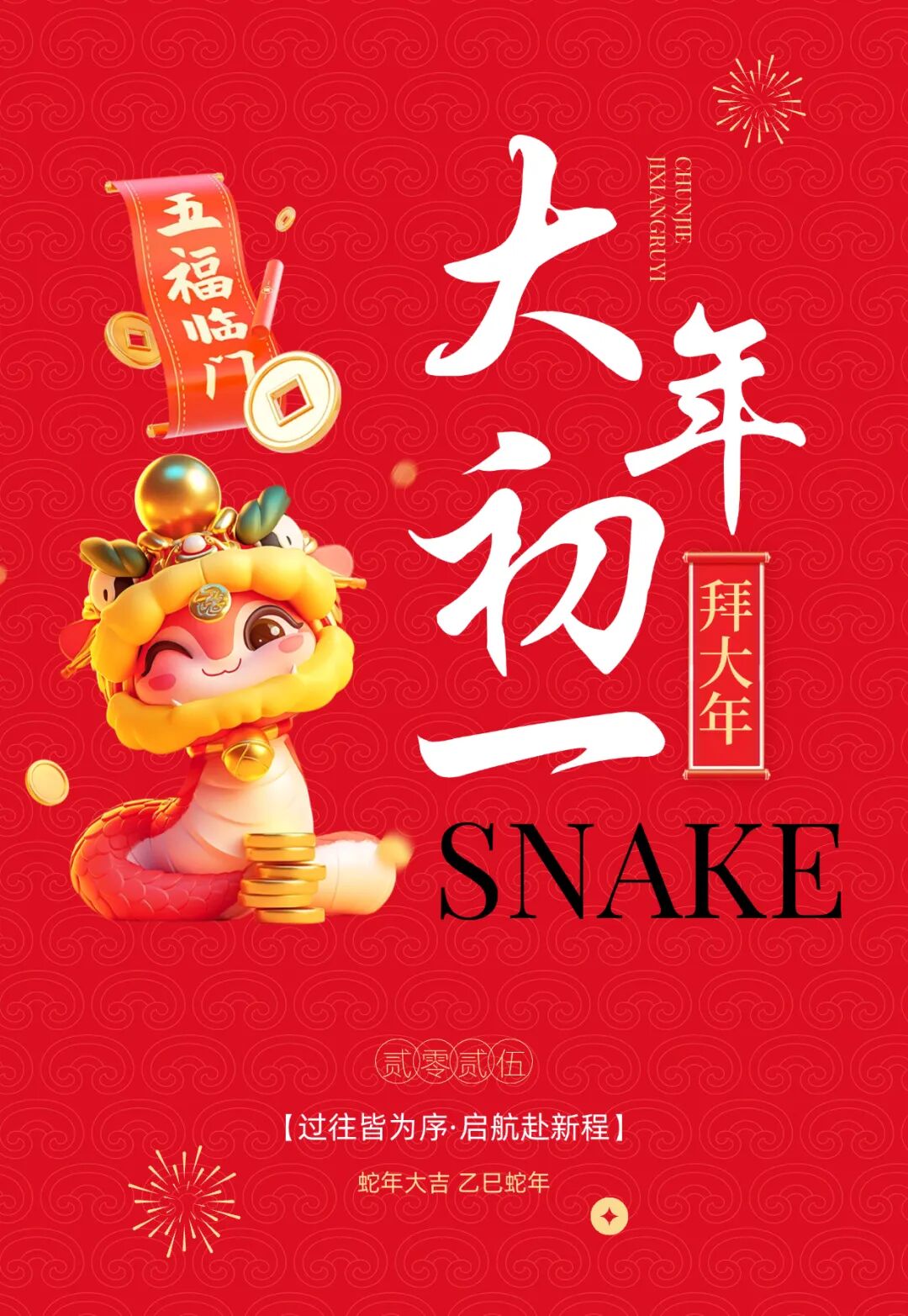 除夕夜祝福语2021最火