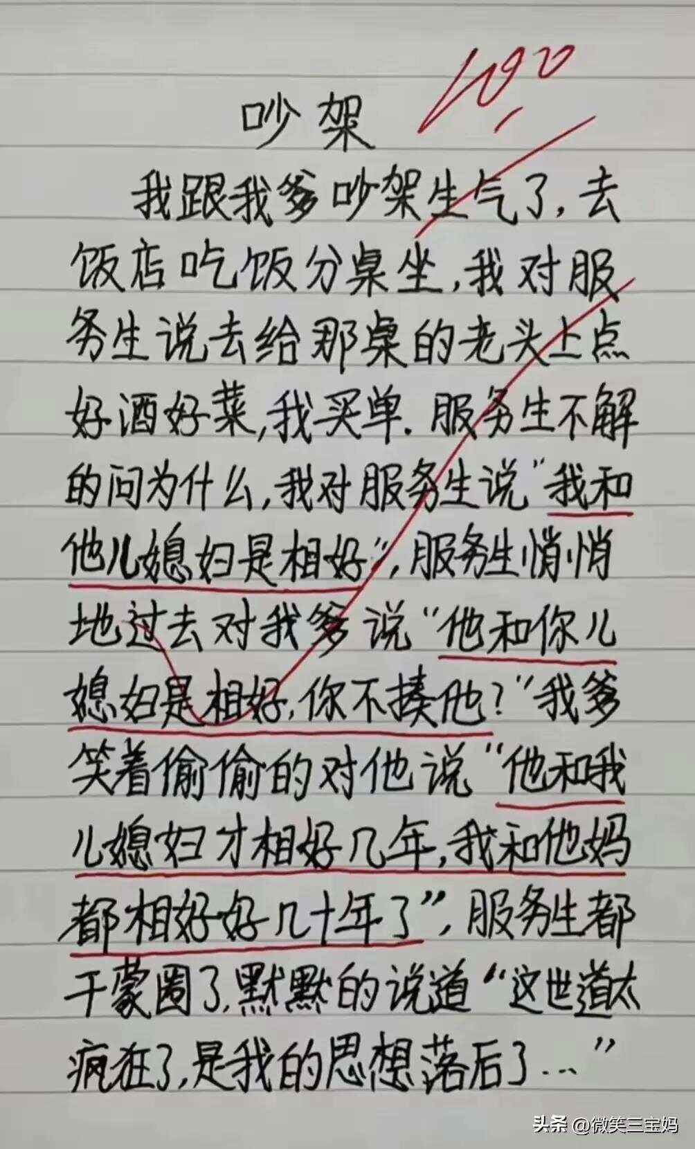谐音的笑话故事