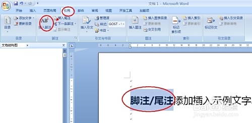 如何删除脚注文本的横线