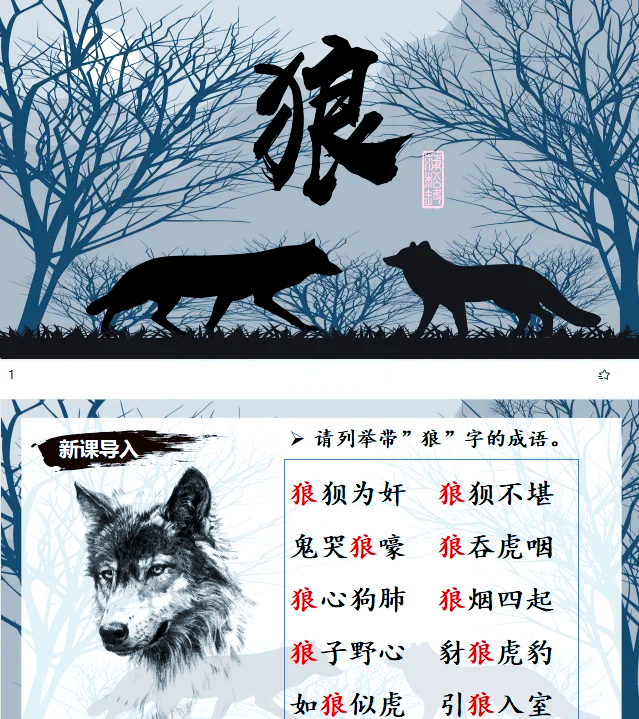 狼吞虎咽成语词典