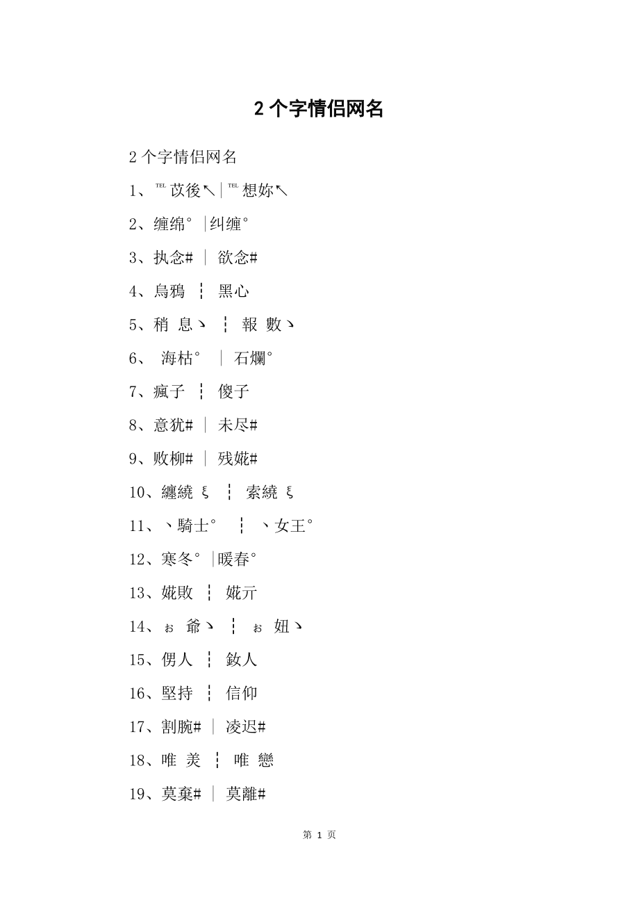 两个字独特好听昵称