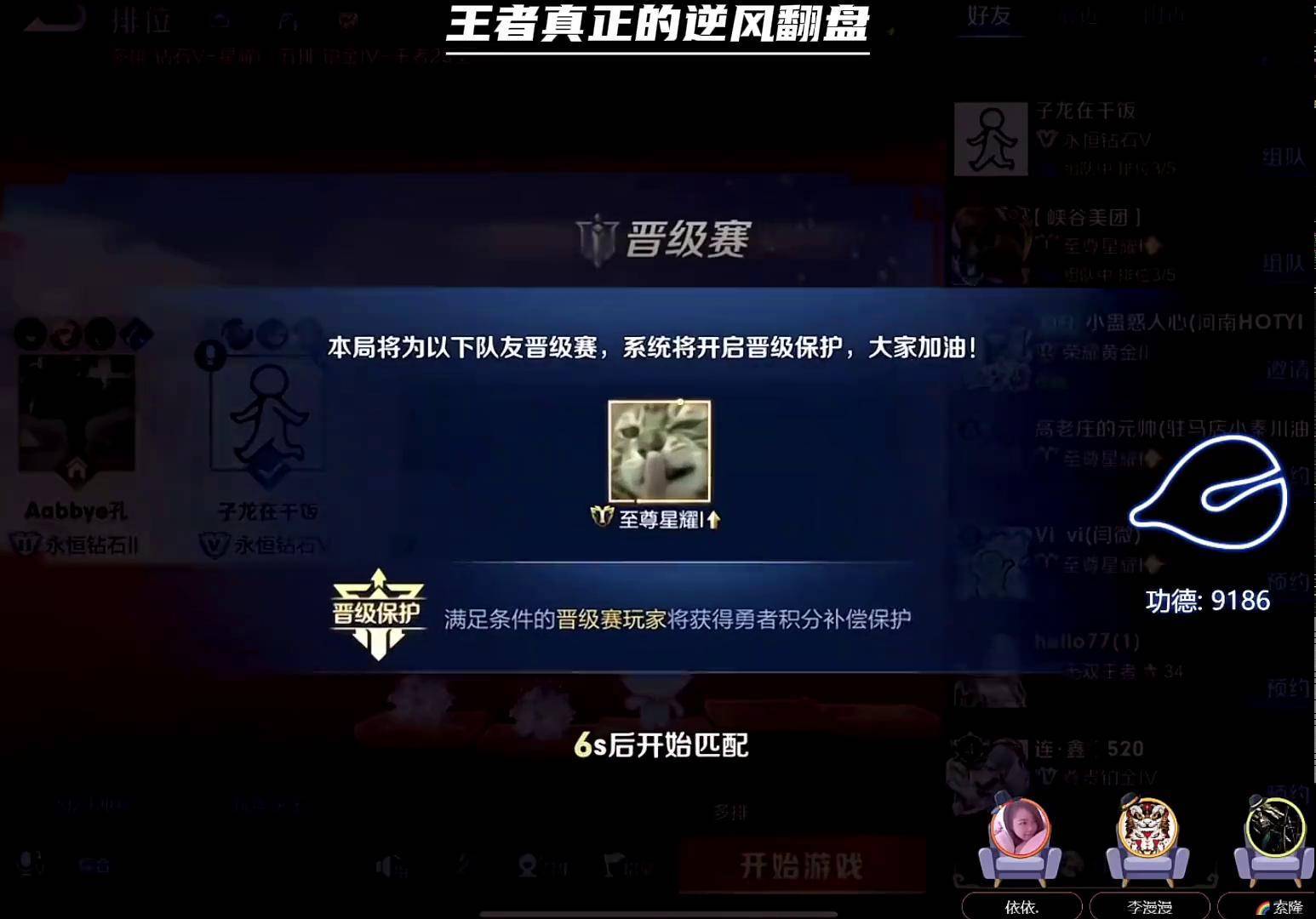 王者晋级赛是不是都是晋级的人