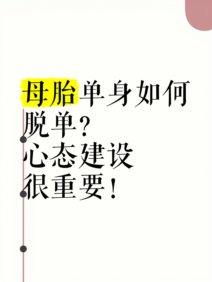单身求脱单文案