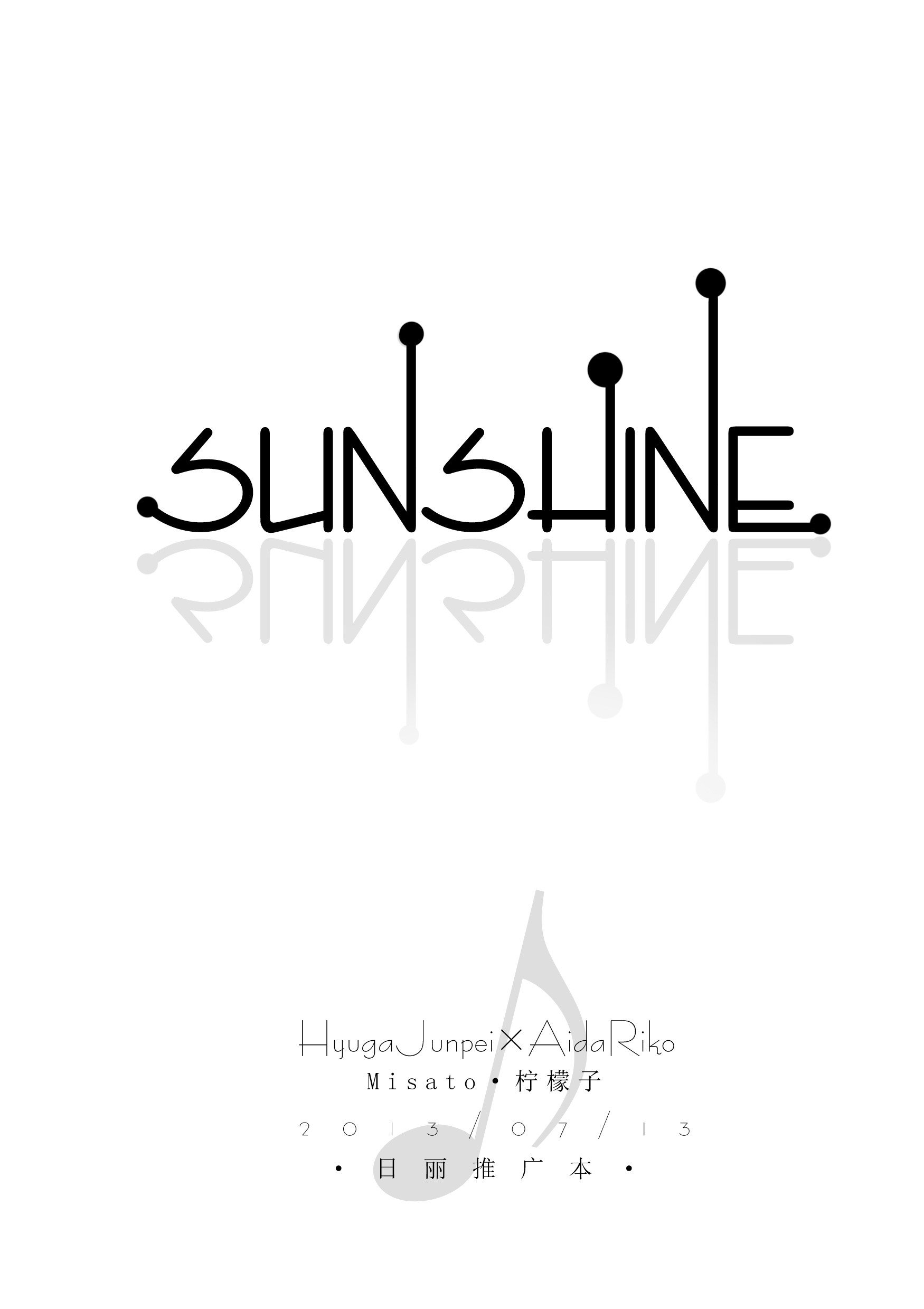 sunshine是啥意思