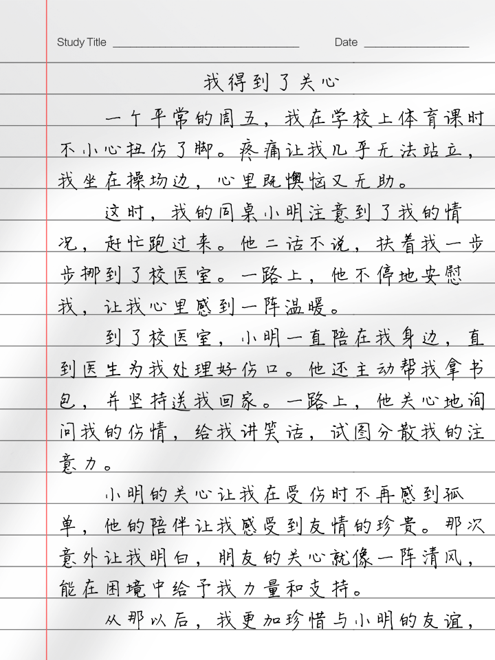 关心,作文