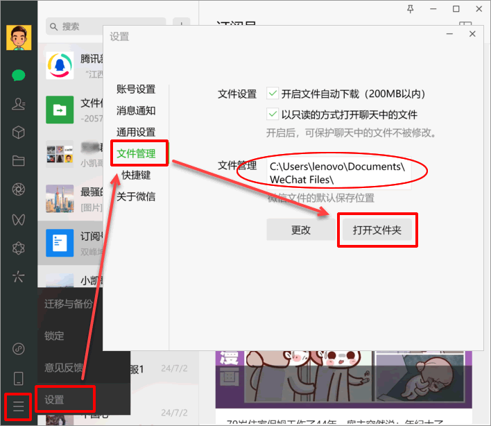 电脑怎么查微信的聊天记录