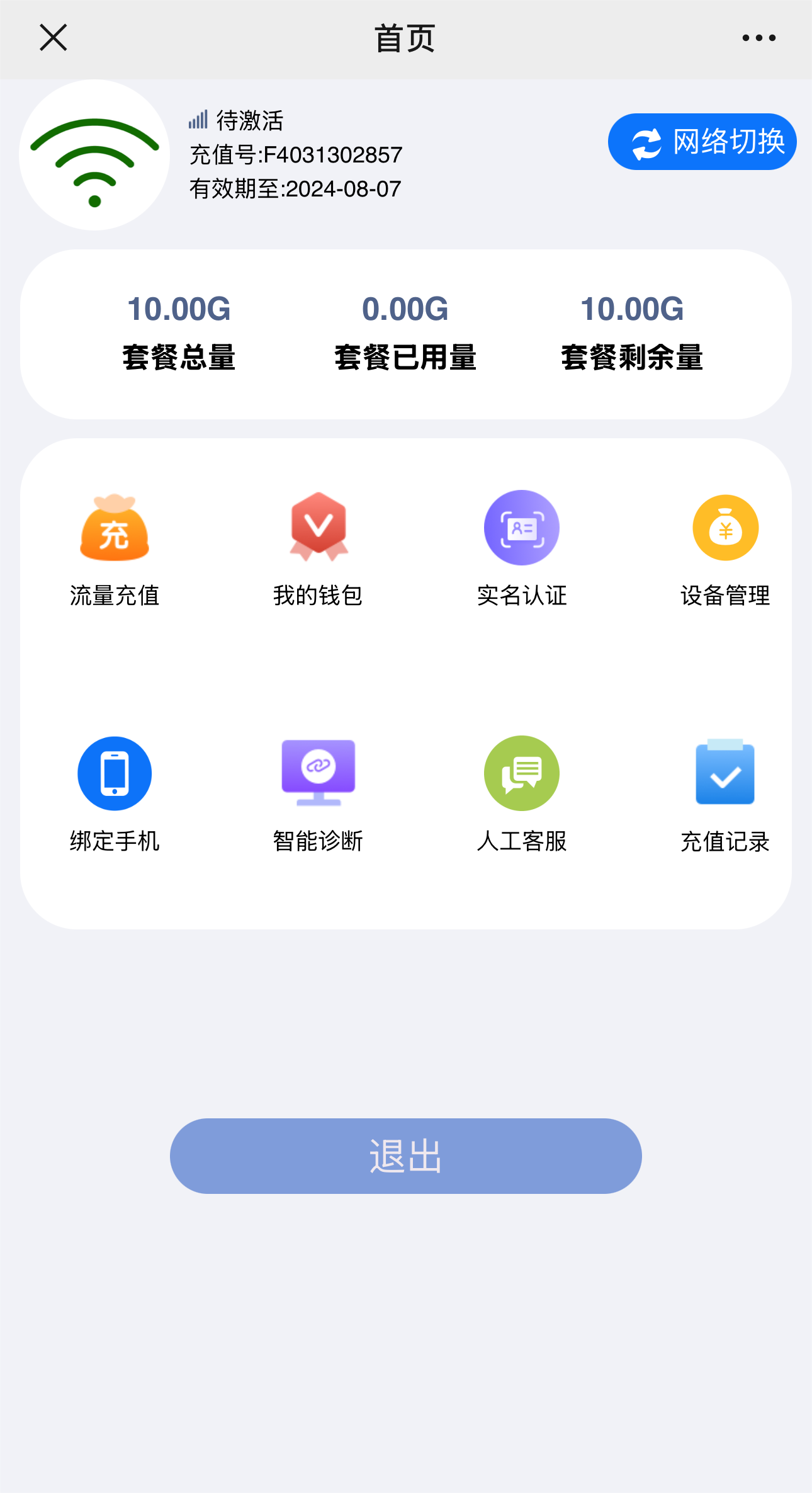 自己家wifi要认证登录