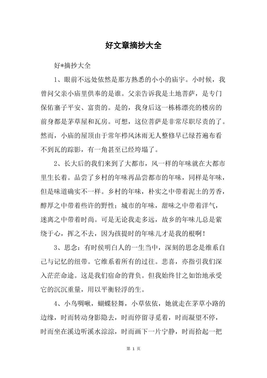 人民日报好文章摘抄