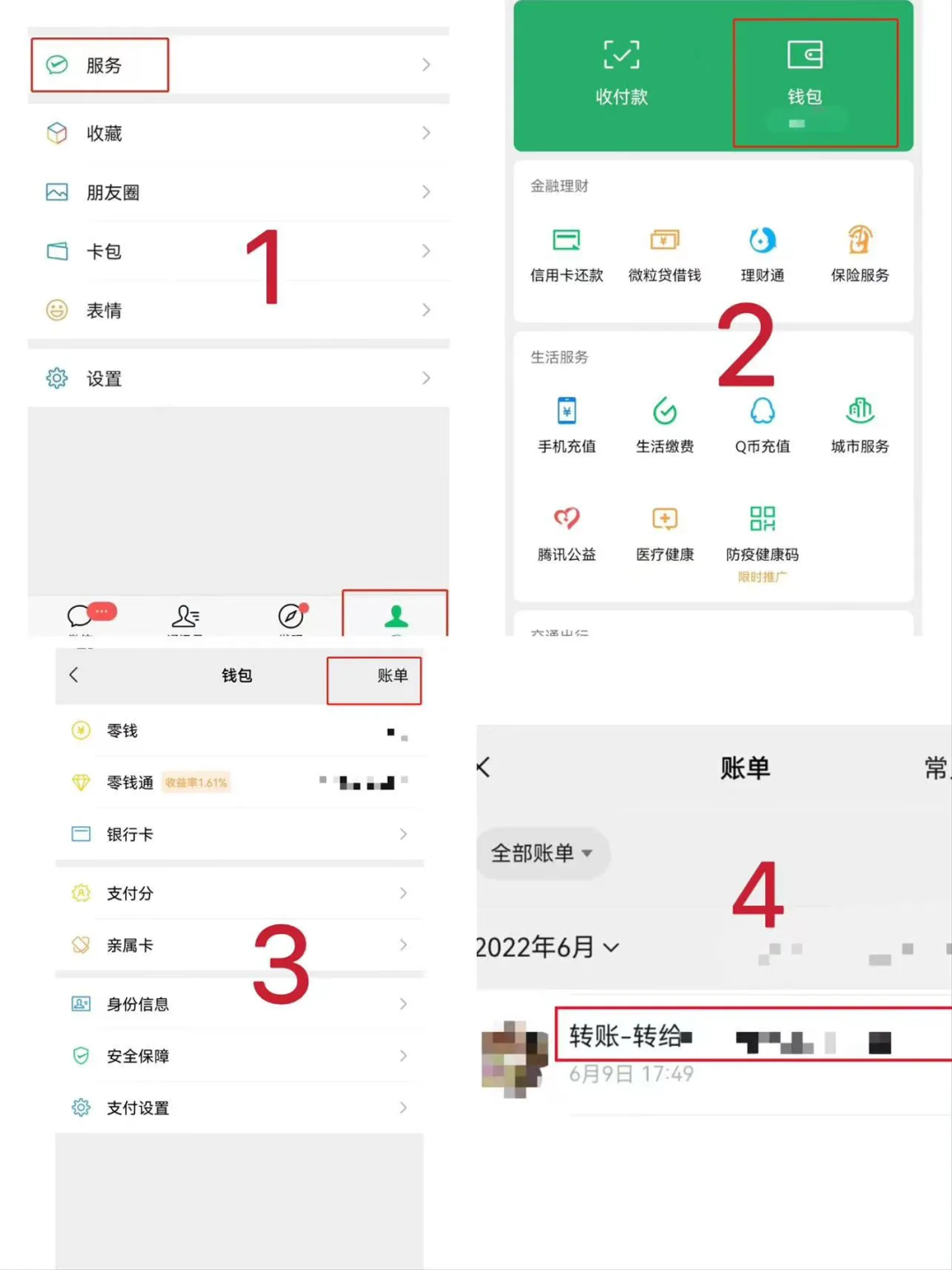 查询微信转账记录的方法