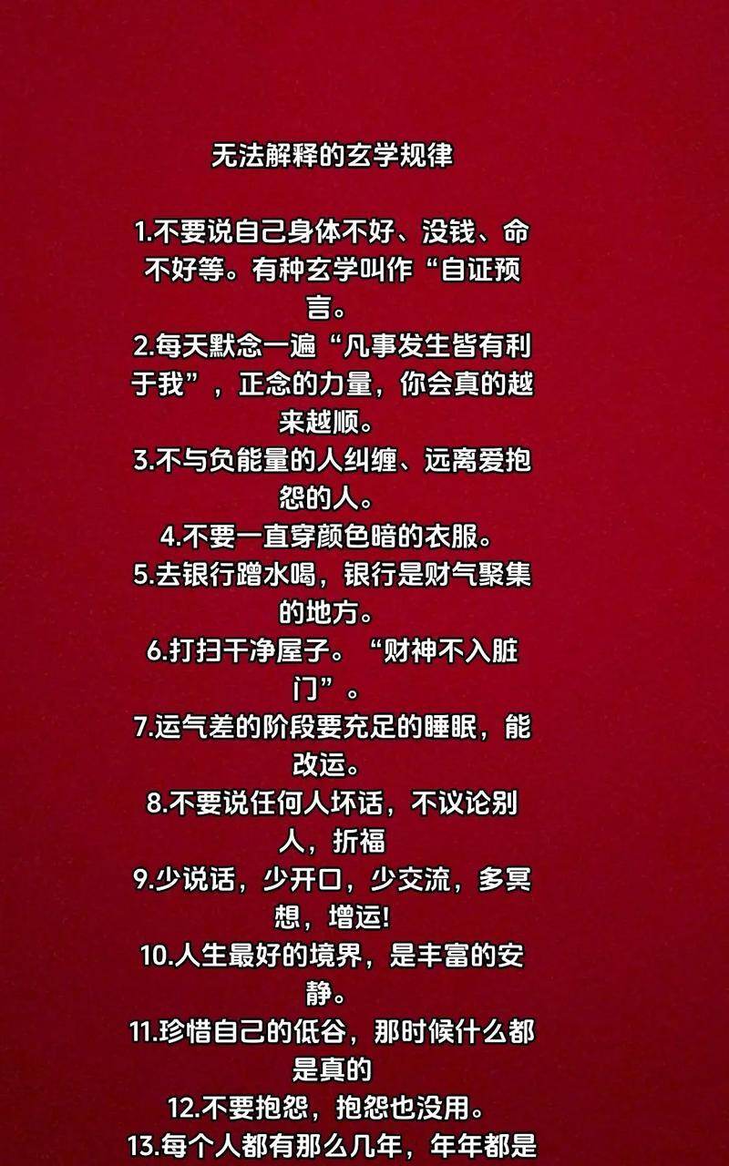 如何化解运气不好的原因