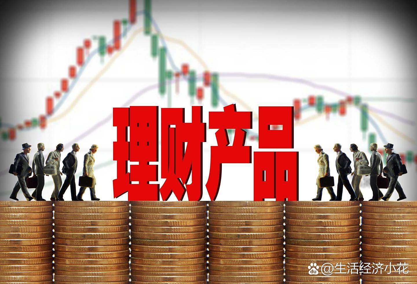 净值类理财风险大吗为什么