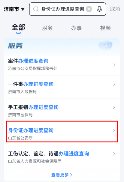 用电话查身份证号