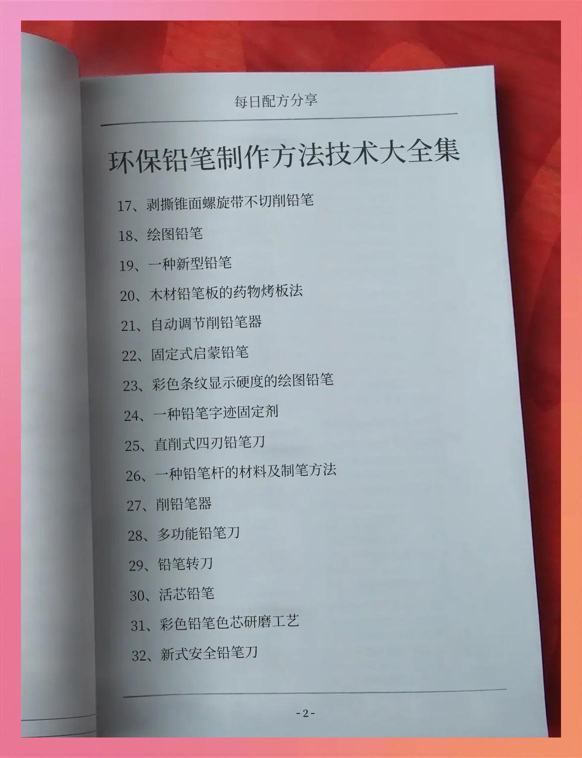 铅笔是怎么做的?