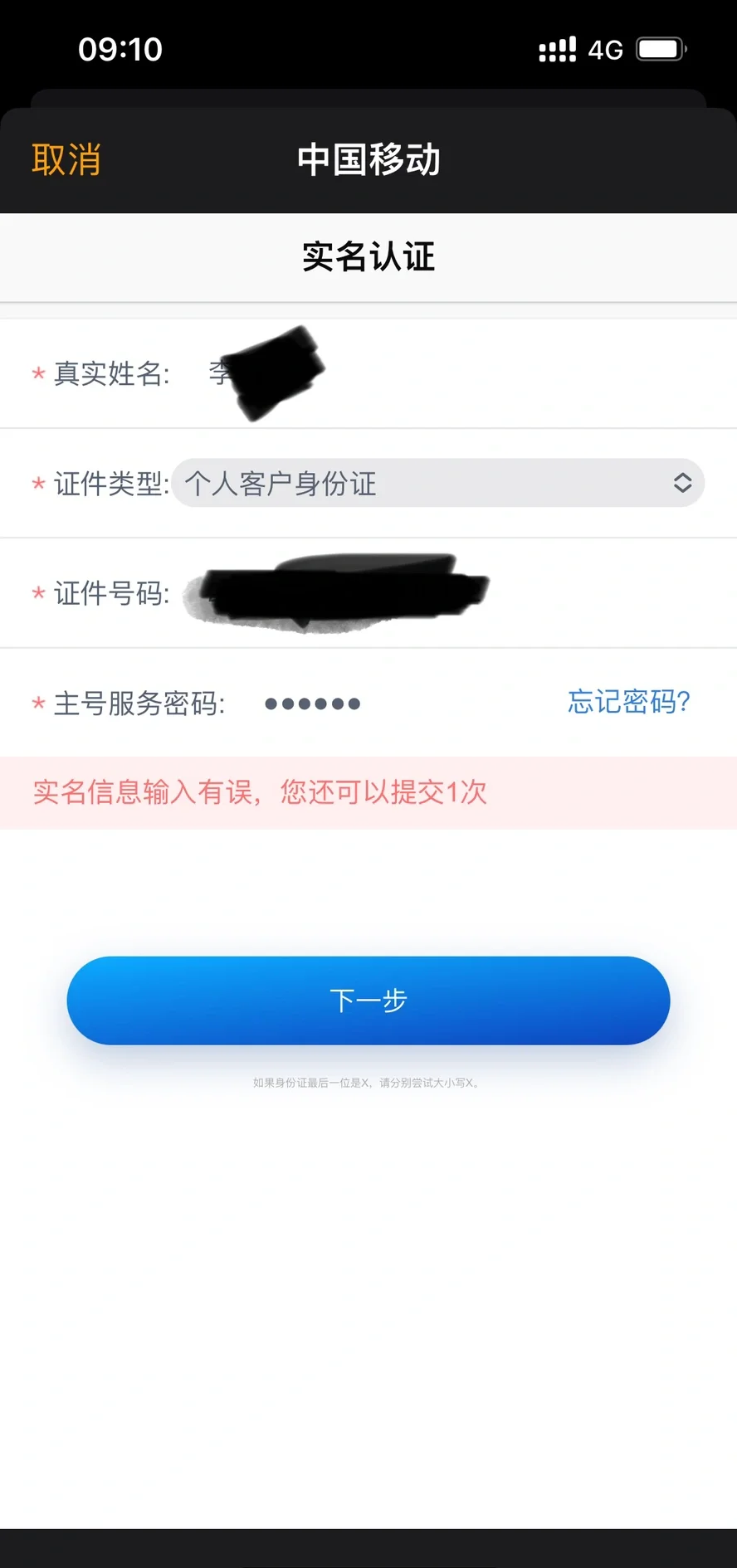 显示身份验证出现问题是什么意思