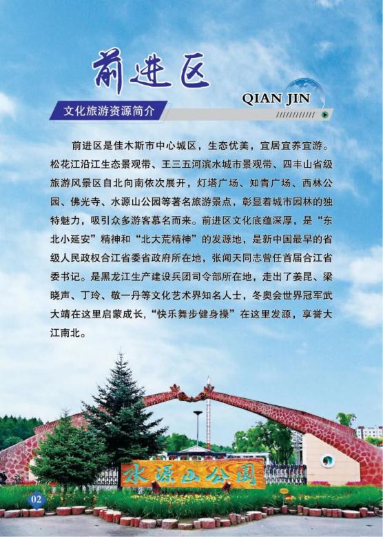 佳木斯的由来