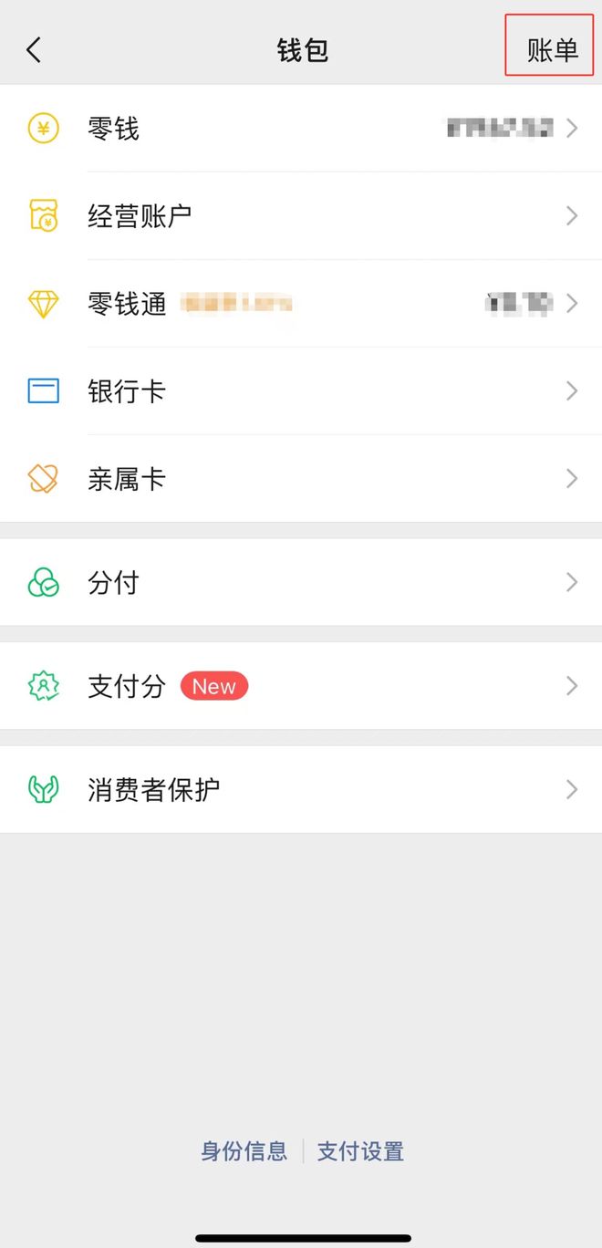 微信零钱通怎么看