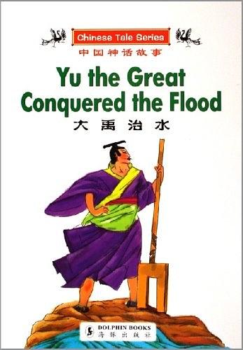 大禹治水是词语吗?