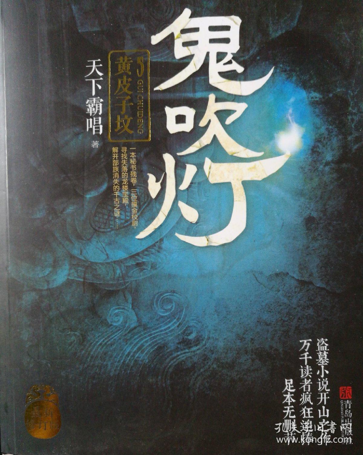 鬼吹灯之黄皮子坟小说