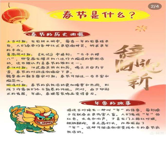 春节来历简介10