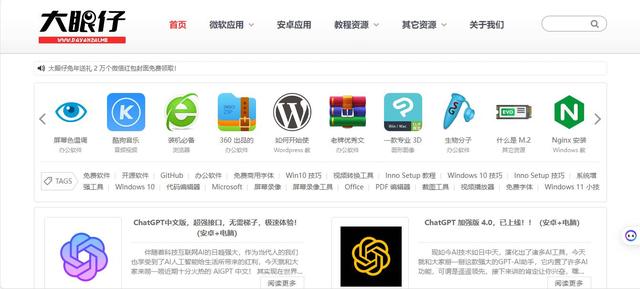 大眼仔软件下载