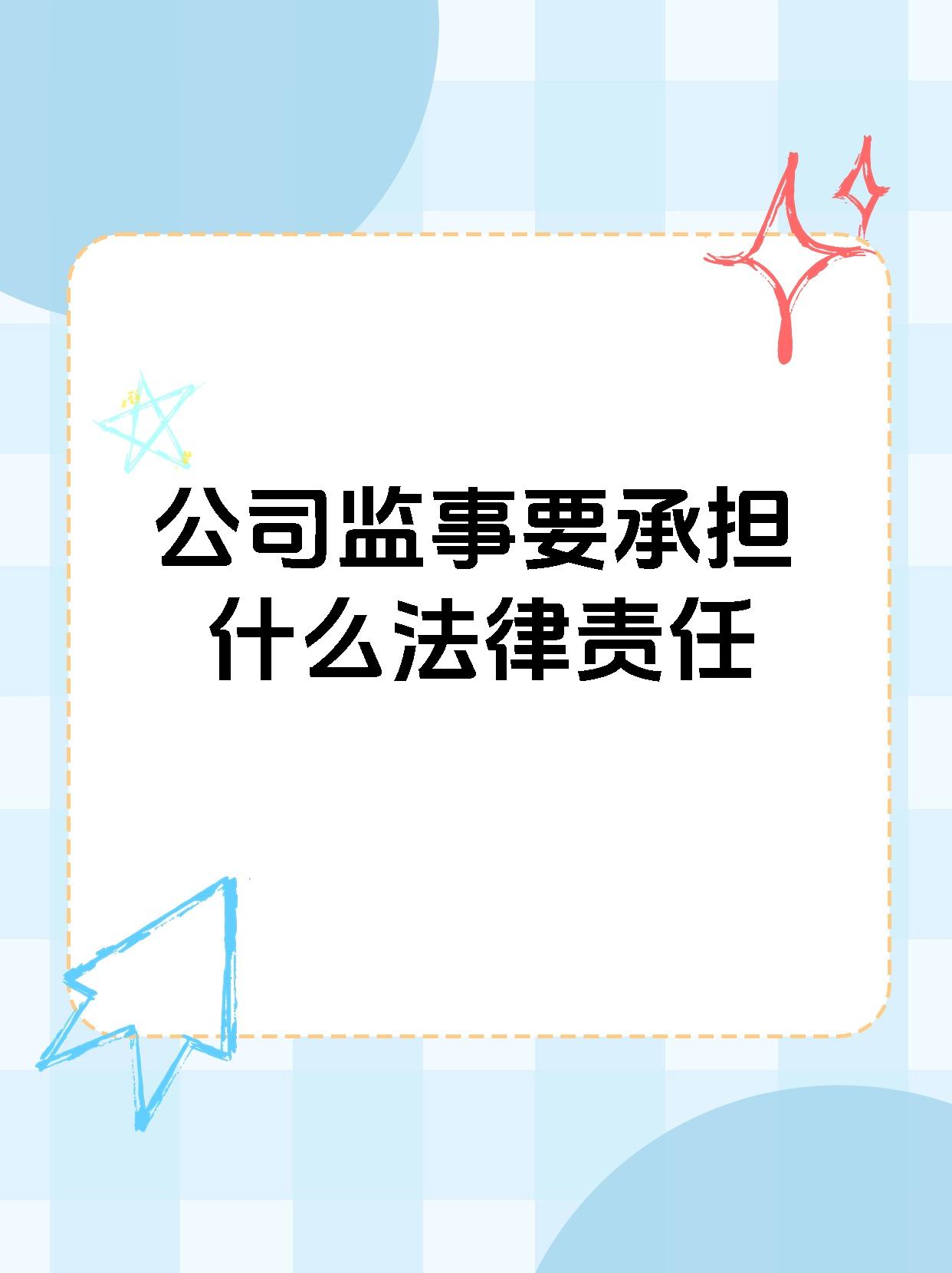 什么叫监事人注册公司是