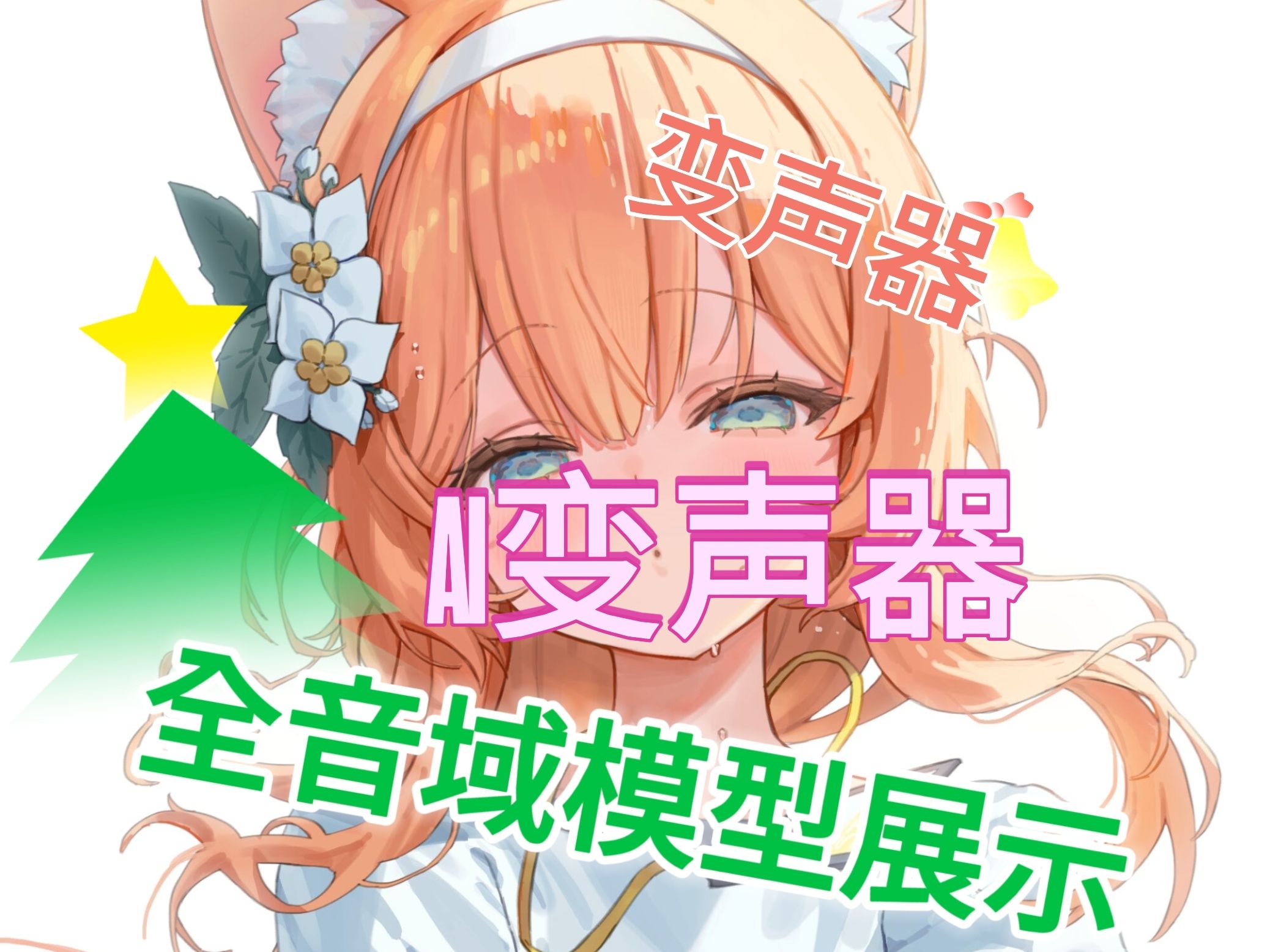 快手主播是用的什么变声器软件
