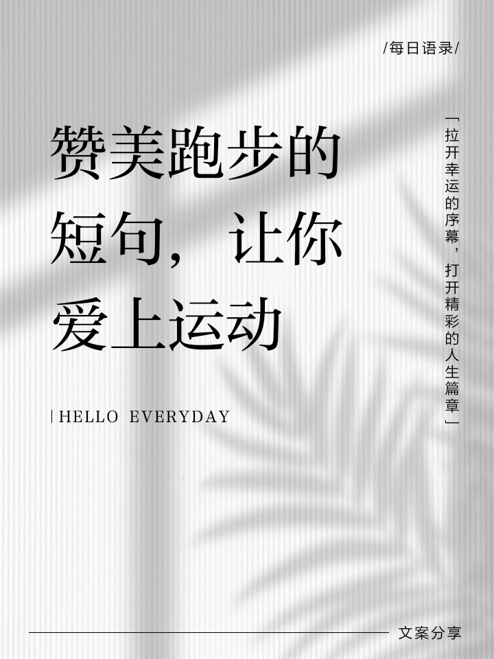 赞美运动员的经典句子英语